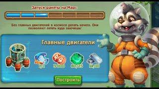 Главные  двигатели   в игре Ёжики