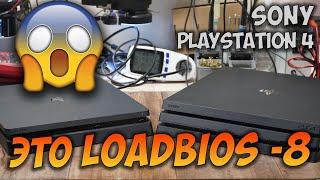 Ремонт двух PS4 Pro и Slim с LoadBios -8