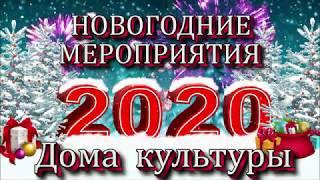 Новогодние праздники 2019 - 2020 гг