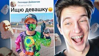 ИЩУ ПАРНЯ В ЛЕОНАРДО ДАЙ ВИНЧИК 6