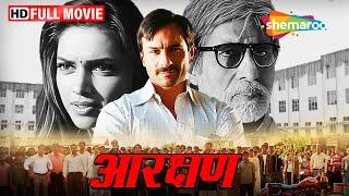 शिक्षा के रास्ते में संघर्ष | Amitabh Bachchan | Saif Ali Khan Deepika Padukone Movie | Aarakshan