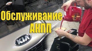 замена масла в АКПП или полная замена масла АКПП киа (kia ceed)