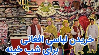 Mohammadi Collection Hazara Town_Quetta_Pakistan | لباس فروشی اقای محمدی هزاره تاون کویته پاکستان