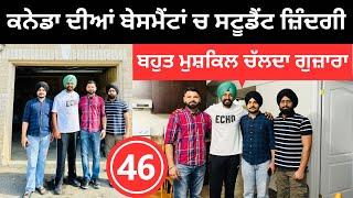 ਕਨੇਡਾ ਦੀਆਂ ਬੇਸਮੈਟਾਂ ਚ ਪੰਜਾਬੀਆਂ ਦੀ ਜ਼ਿੰਦਗੀ Basement House Canada | Punjabi Travel Couple Ripan Khushi