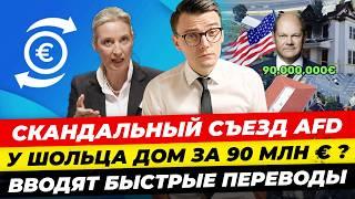 Главные новости 12.1: у Шольца вилла в США? Скандальный съезд AfD, Маска и Вайдель отменяют Миша Бур