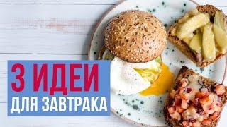 ИДЕИ НА ЗАВТРАК  КАК ПРИГОТОВИТЬ ЯЙЦО-ПАШОТ БЫСТРО?  Olga Drozdova