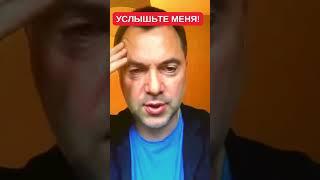 Алексей Арестович о российском ИПСО про Залужного и проблемах с коммуникацией