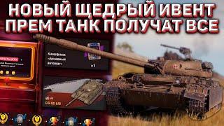 Подробности ДВУХ НОВЫХ ИВЕНТОВ в Wot Blitz! СЕМЬ Прем Танков в Наградах на День Рождения!