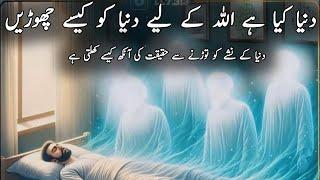 Duniy Ko Heart Aur Mind Say Kaisy Nikalen | Duniya Kya Hai | Muhammad Waqas | taswuf