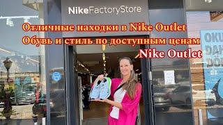 Обзор магазина Nike Outlet в АНТАЛИИ 2024 