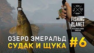 Fishing Planet #6 - Озеро Эмеральд. Судак и щука