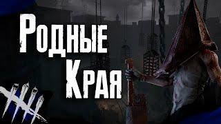 Dead by Daylight - Палач Несет Разлад в Пати. [DBD]