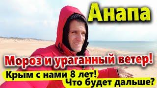 ПОГОДА СХОДИТ С УМА! ВАЖНЫЕ НОВОСТИ! ЗАКРЫТИЕ АЭРОПОРТОВ ПРОДЛИЛИ! КРЫМ  С НАМИ 8 ЛЕТ.