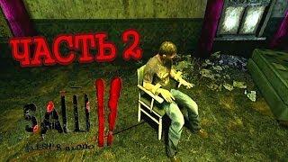 SAW II Flesh and Blood / ПИЛА 2. Часть 2. EASYNICK.