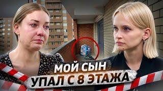 8-летний мальчик выпал из многоэтажки | Что произошло?