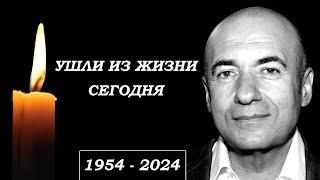 Невосполнимая Утрата... 8 Звезд, Покинувших Этот Мир в Этот День...