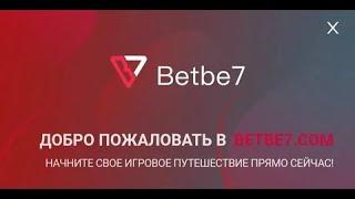 СТРИМ ПО НОВОМУ КАЗИНО BETBE7!!! ЗАНОСЫ НЕДЕЛИ!! ТОП СТРИМ!