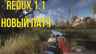 НОВЫЙ ПАТЧ! STALKER ANOMALY 1.5.1 REDUX 1.1. #1