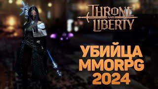 THRONE AND LIBERTY НОВАЯ MMORPG,  БЕСПЛАТНО НА РУССКОМ, ЖИЗНЬ ПОСЛЕ 50 LVL