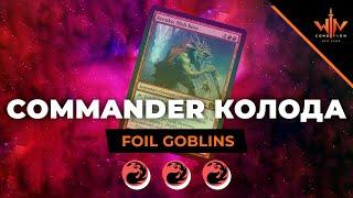 Commander MTG колода за 9000$ которая не выигрывает - девиация и отклюнения EDHшников -  Krenko