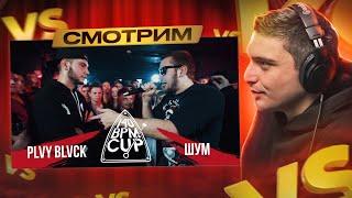 140 BPM CUP: ШУММ, GOKILLA, ДИКТАТОР, KNOWNAIM, VIBEHUNTER I РЕТРОСПЕКТИВА ПЕРВОГО СЕЗОНА (pt. 1)