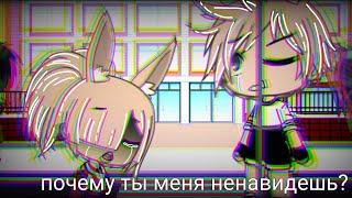 Мини фильм "я ненавижу тебя сестра" ||Gacha Life ||