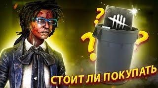 СТОИТ ЛИ ПОКУПАТЬ Dead By Daylight в 2021 ГОДУ? | ОБЗОР ДБД