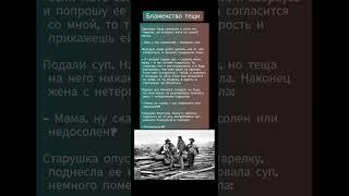 Блаженство тëщи #историиизжизни #истории #саморазвитие