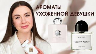 Ароматы ухоженной девушки | Парфюм с запахом дорого ухода | Musk Therapy Initio | Love Tuberose