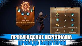 [Black Desert Mobile] ПРОБУЖДЕНИЕ персонажей и бижутерии l Обмен оружия и Гардероб