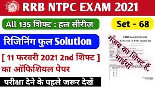 RRB NTPC 11-02-2021 2nd Shift Reasoning Pepar Solution | RRB NTPC CBT 1 All Shift Official pepar