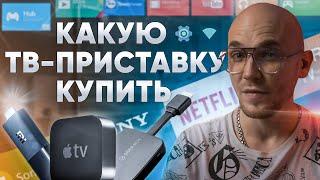 Лучшая тв приставка (ТОП 6)Какую тв приставку выбрать