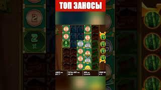 Заносы Недели | Big Bamboo | Заносы шортс | Заносы от x1500 | Занос от Gart1Play