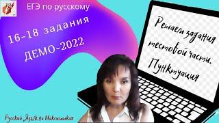 Подготовка к ЕГЭ по русскому языку-2022