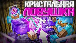 САМАЯ ЛУШАЯ КРИСТАЛЬНАЯ ТРАПКАТРАПЕР ШОУ НА СЕРВЕРЕ REALLYWORLD HOLYWORLD TOOLCUBE