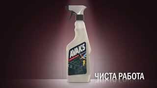 Avaks TV commercial (owen cleaner/rerni) "dirt annihilator" IT'S A CLEAN THING"