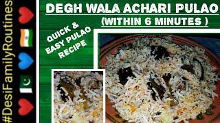 Degh wala Achari Pulao in 6 mins | | Ramazan Wah Cantt iftari recipes by DESI FAMILY ROUTINES