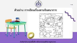 การเขียนรื่องตามจินจนาการ