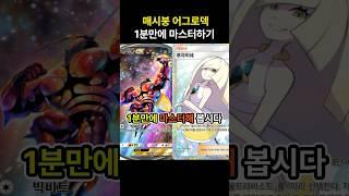 [포켓몬카드게임 pocket] 하루만에 1티어 확정! 매시붕 어그로덱 1분만에 마스터하기 (덱 레시피 포함) #포켓몬카드게임포켓 #pokemonpocket #ポケポケ