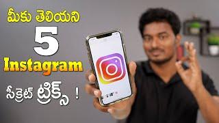 5 Intresting Secret Instagram Hidden Tricks You Must Try in 2021