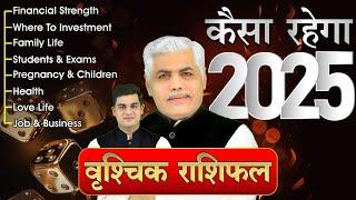 Vrishchik Rashi 2025 Kaisa Rahega | वृश्चिक राशि 2025 कैसा रहेगा | Scoprio 2025 | Kamal Shrimali