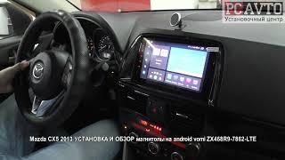 Mazda CX5 2013 УСТАНОВКА И ОБЗОР магнитолы на android vomi ZX468R9 7862 LTE