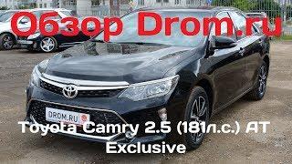 Toyota Camry 2017 2.5 (181л.с.) AT Exclusive - видеообзор