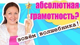 Абсолютная грамотность ОПАСНА! Как чтение влияет на грамотность? Проблема школьного образования