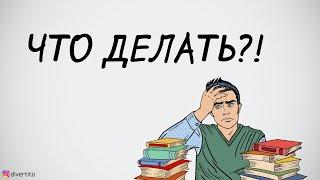 Учиться или идти работать.