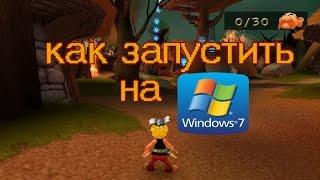 Как запустить Asterix and Obelix XXL на Windows 7 8 8.1 10