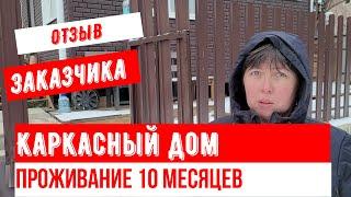 КАРКАСНИК СПУСТЯ 10 МЕСЯЦЕВ ПРОЖИВАНИЯ В ИРКУТСКЕ