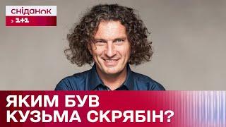 Історія легендарного Кузьми з гурту "Скрябін": яким його згадують рідні та колеги