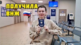 65. Переезд в РФ / Ура! Получила ВНЖ России / Будет вечеринка 