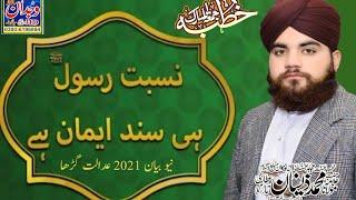 Nisbat e Mustafa.New Bayan Milaad un Nabi. Azmat Musataf. Allama Zeeshan Qadri. To Zinda Hai Wallah
